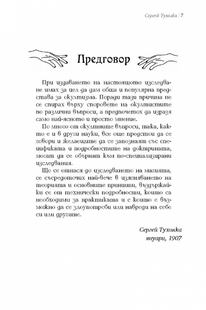 Магия и окултизъм