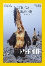 National Geographic България 1/2021