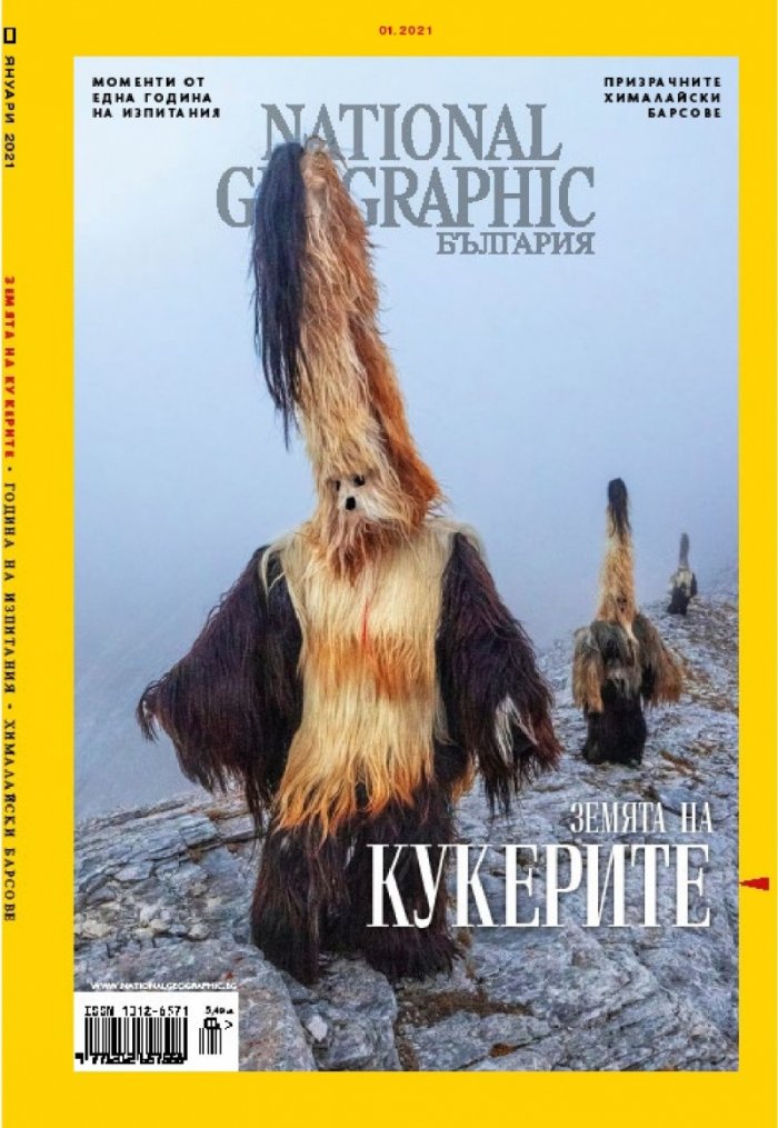 National Geographic България 1/2021