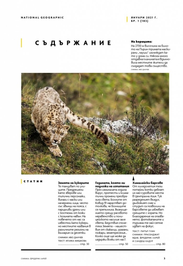 National Geographic България 1/2021