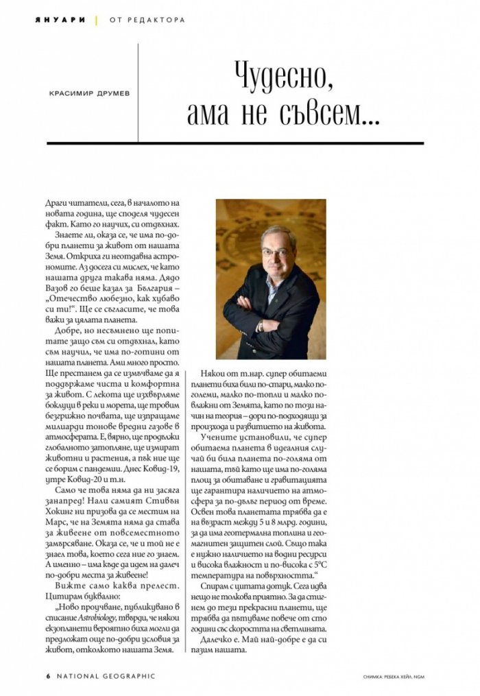 National Geographic България 1/2021