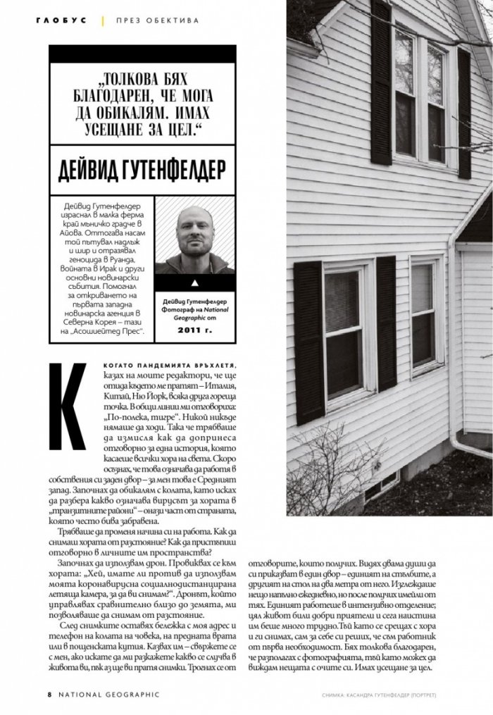 National Geographic България 1/2021
