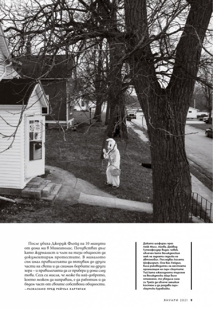 National Geographic България 1/2021