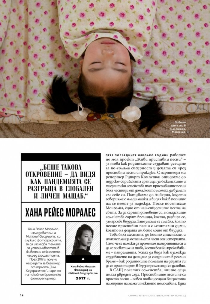 National Geographic България 1/2021
