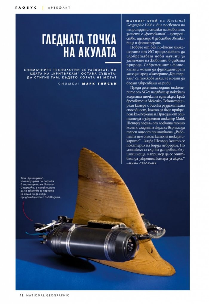 National Geographic България 1/2021