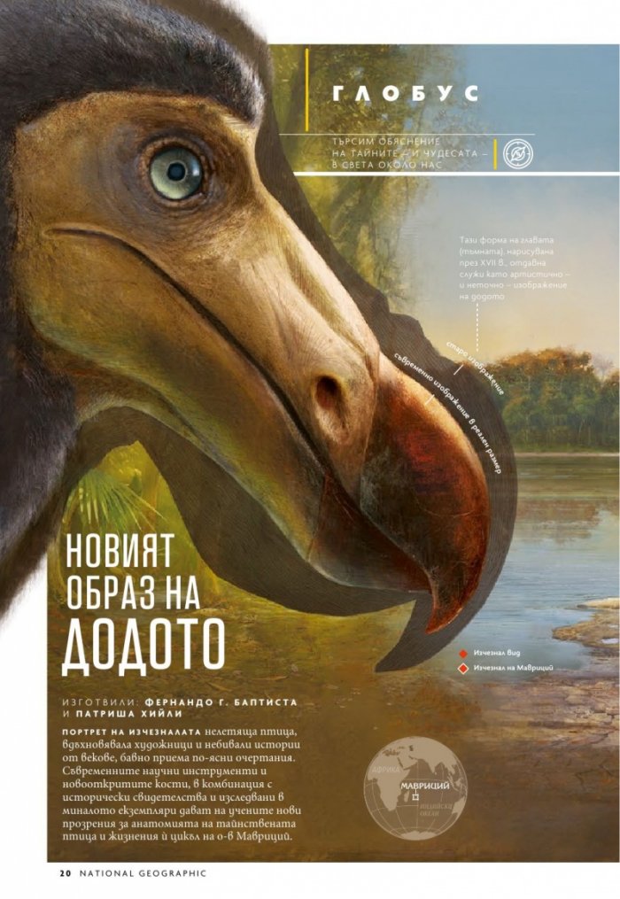 National Geographic България 1/2021