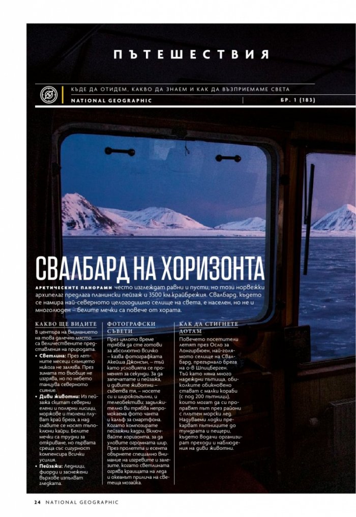National Geographic България 1/2021