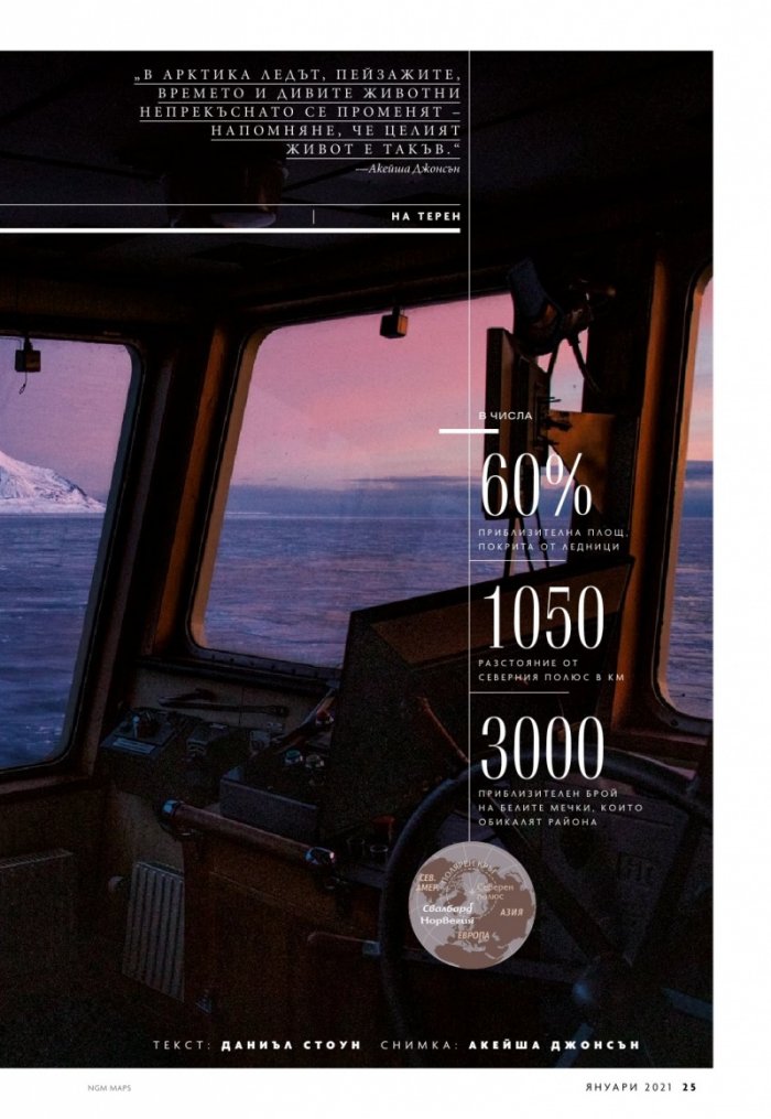 National Geographic България 1/2021