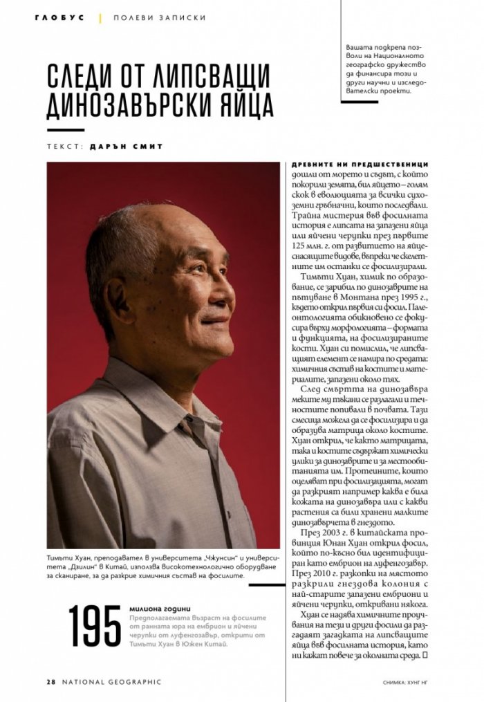 National Geographic България 1/2021