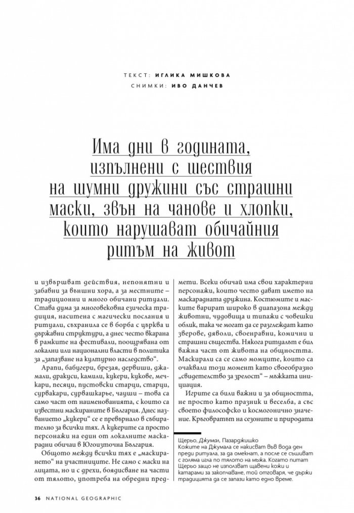 National Geographic България 1/2021