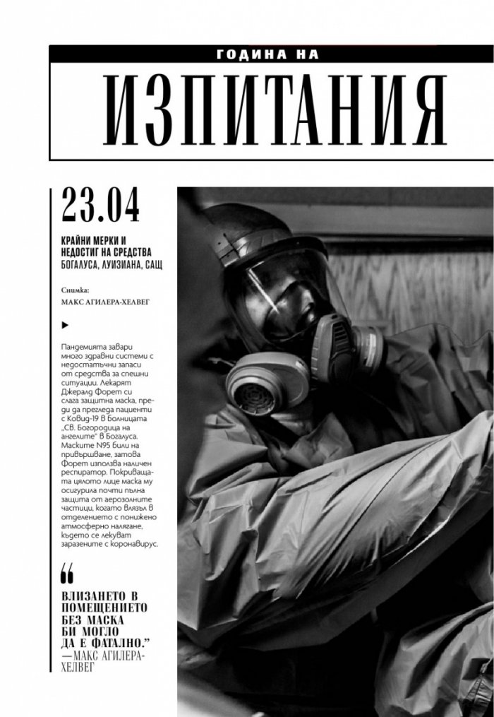 National Geographic България 1/2021