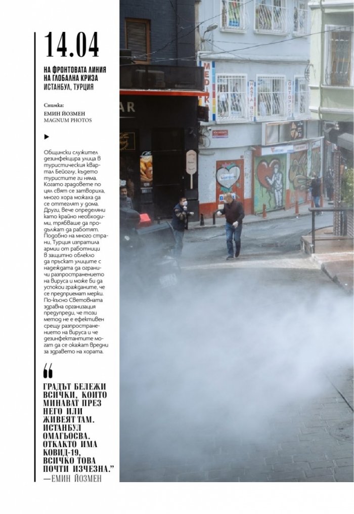 National Geographic България 1/2021
