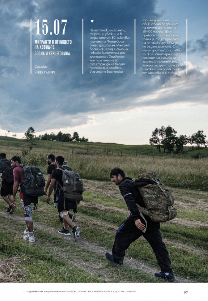 National Geographic България 1/2021