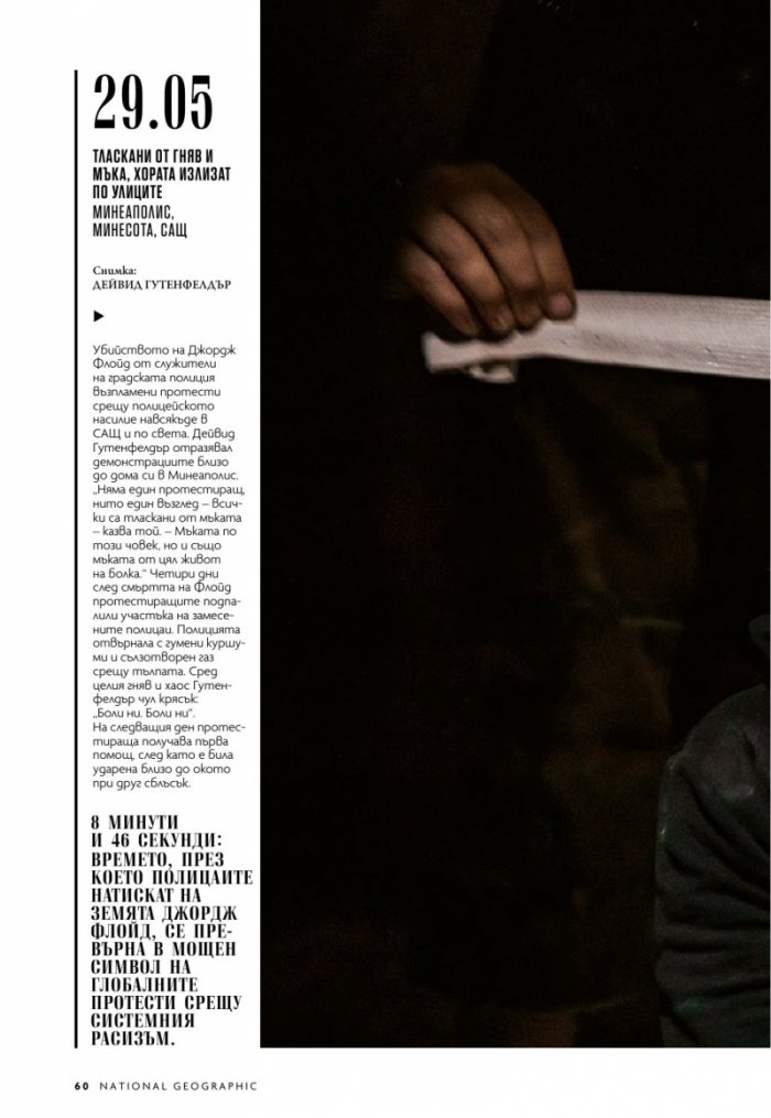 National Geographic България 1/2021