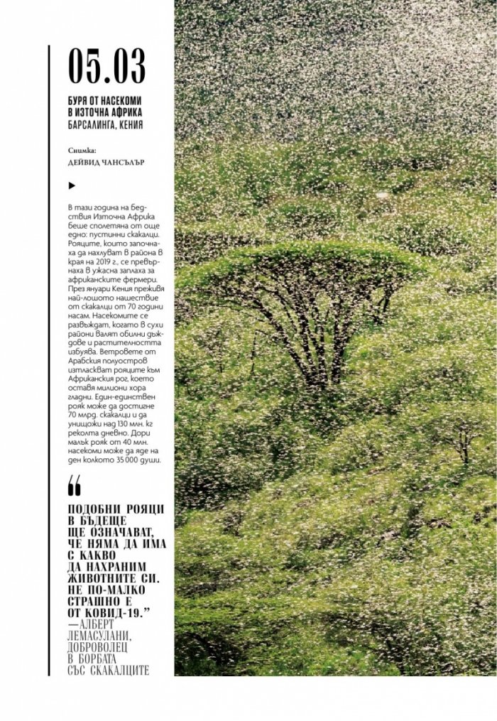 National Geographic България 1/2021