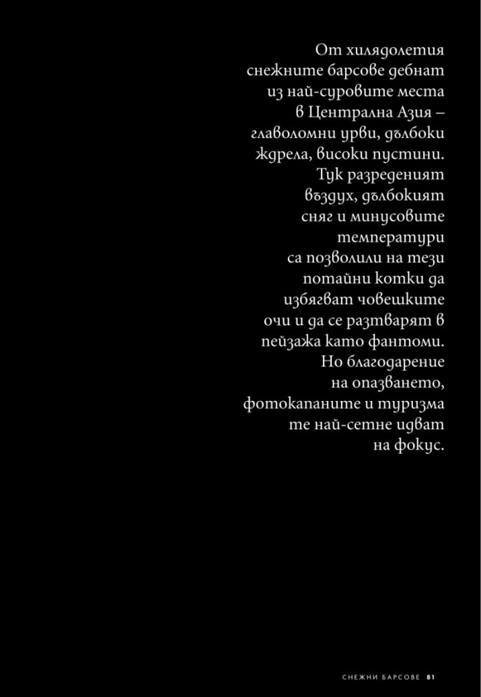 National Geographic България 1/2021