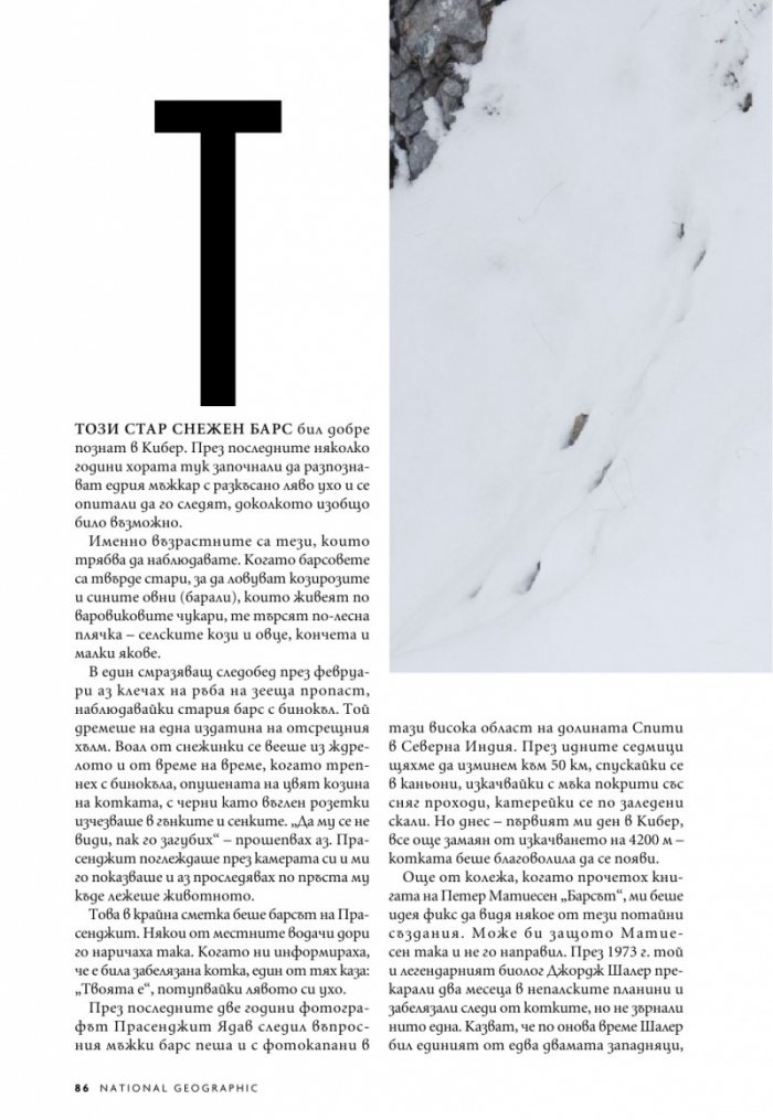 National Geographic България 1/2021
