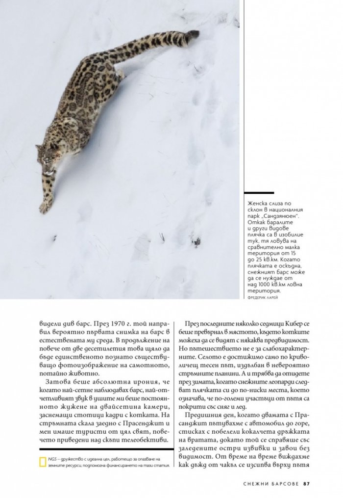 National Geographic България 1/2021