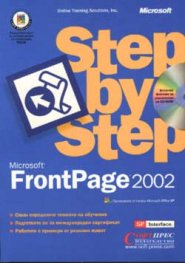 FrontPage 2002: Step by step