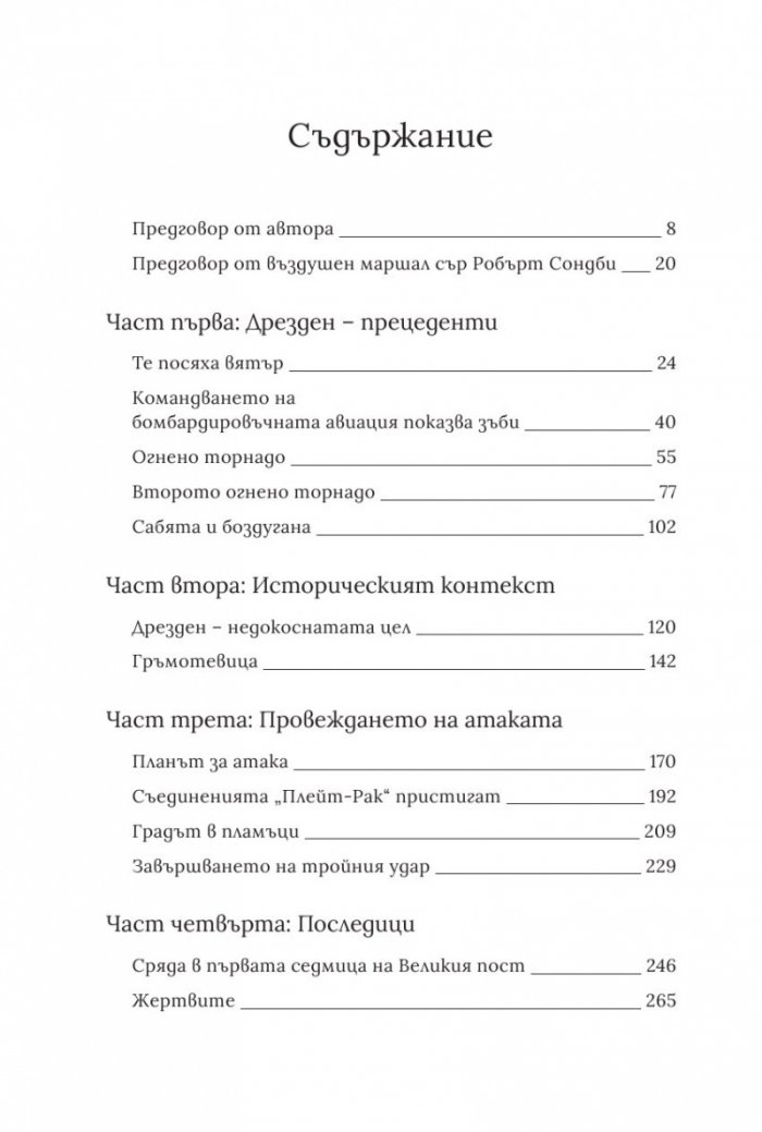 Разрушаването на Дрезден 1945