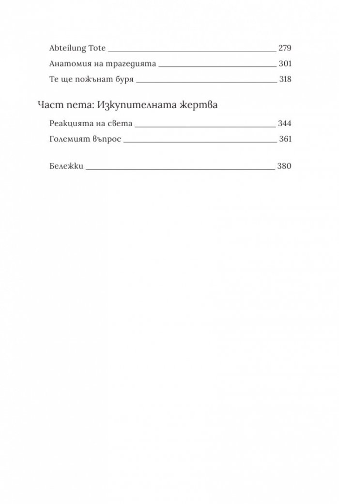 Разрушаването на Дрезден 1945