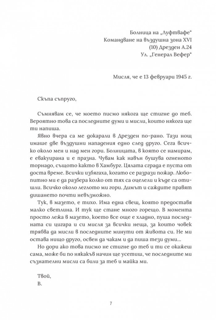 Разрушаването на Дрезден 1945