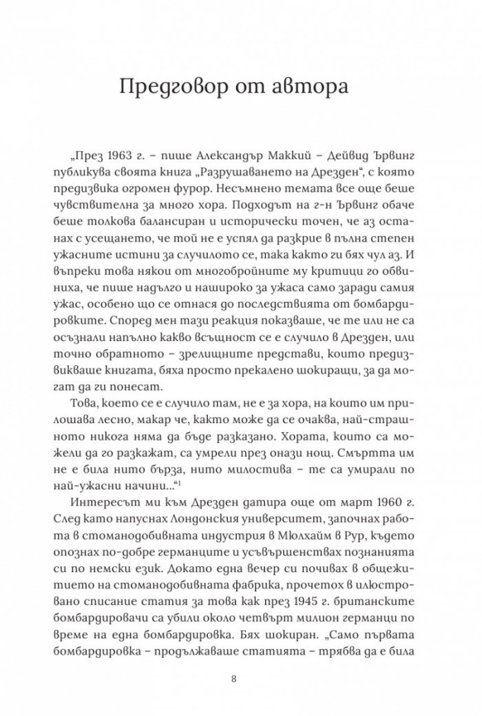 Разрушаването на Дрезден 1945