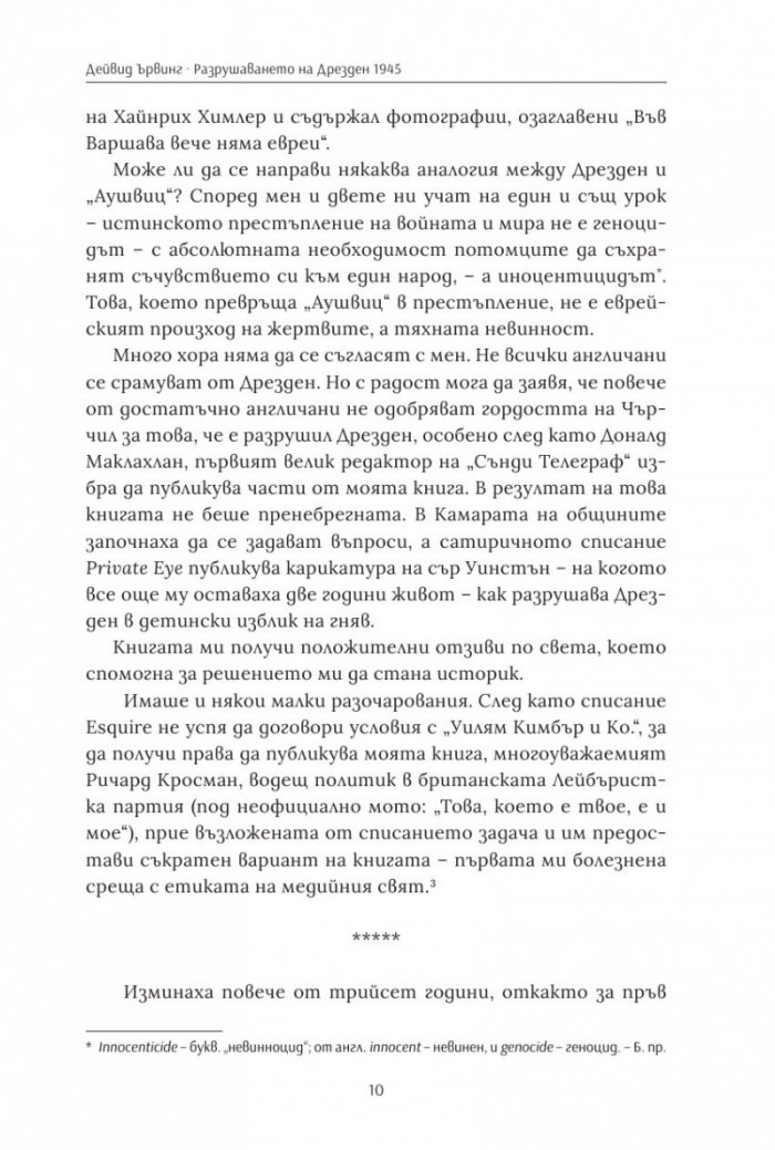 Разрушаването на Дрезден 1945