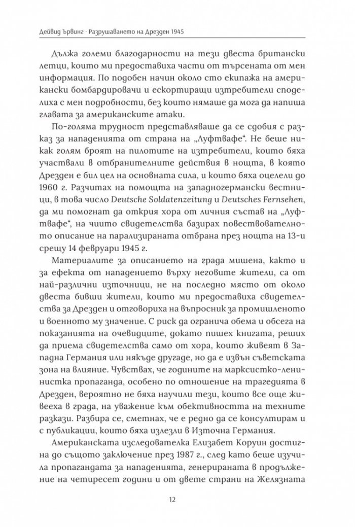 Разрушаването на Дрезден 1945