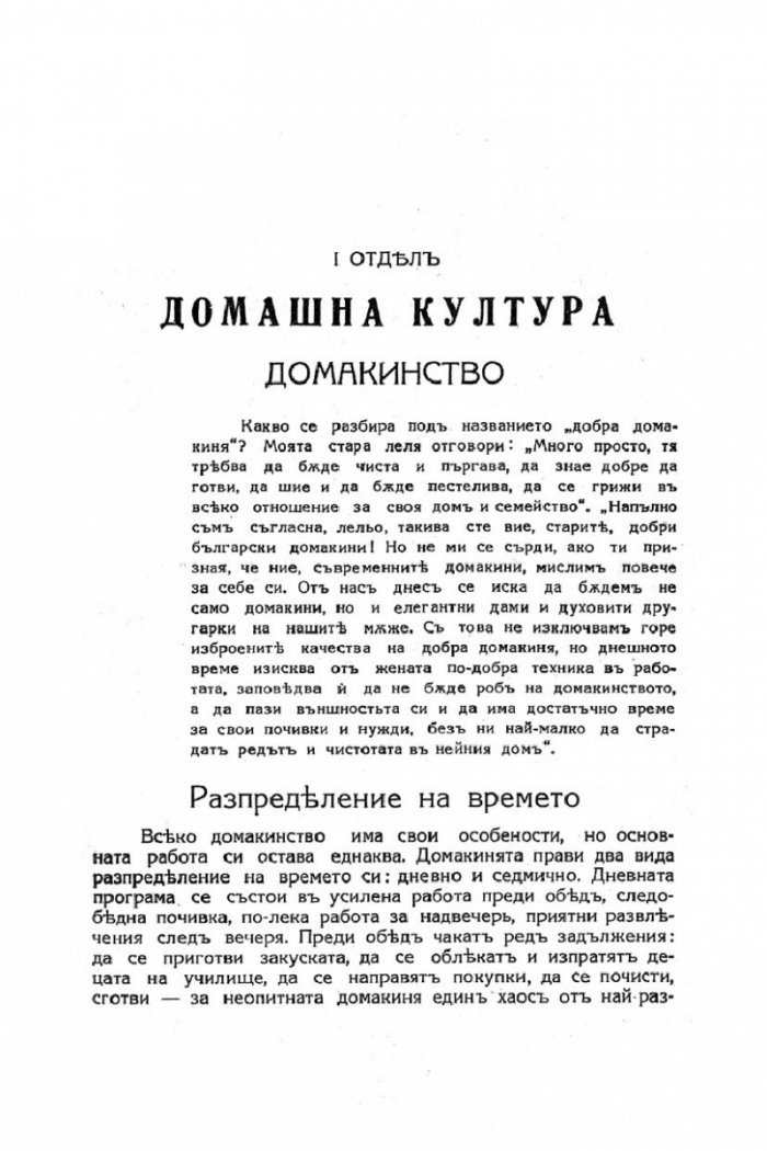 Моята книга – енциклопедия за домакинство от 1939 г.