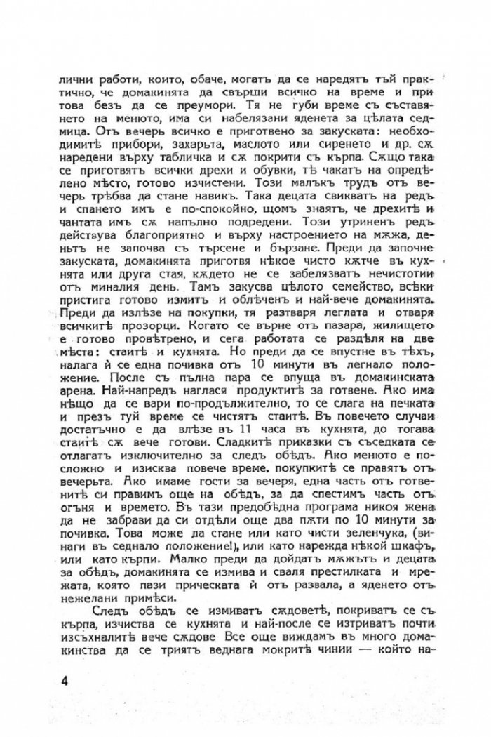 Моята книга – енциклопедия за домакинство от 1939 г.