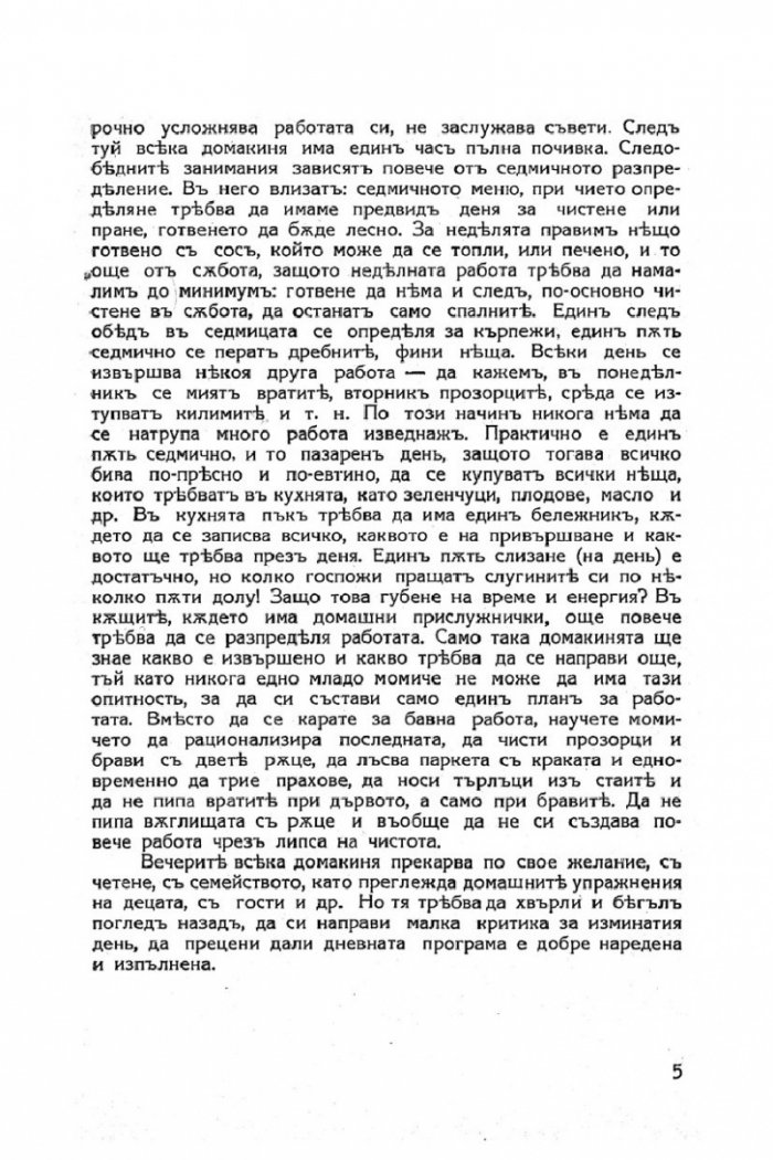 Моята книга – енциклопедия за домакинство от 1939 г.