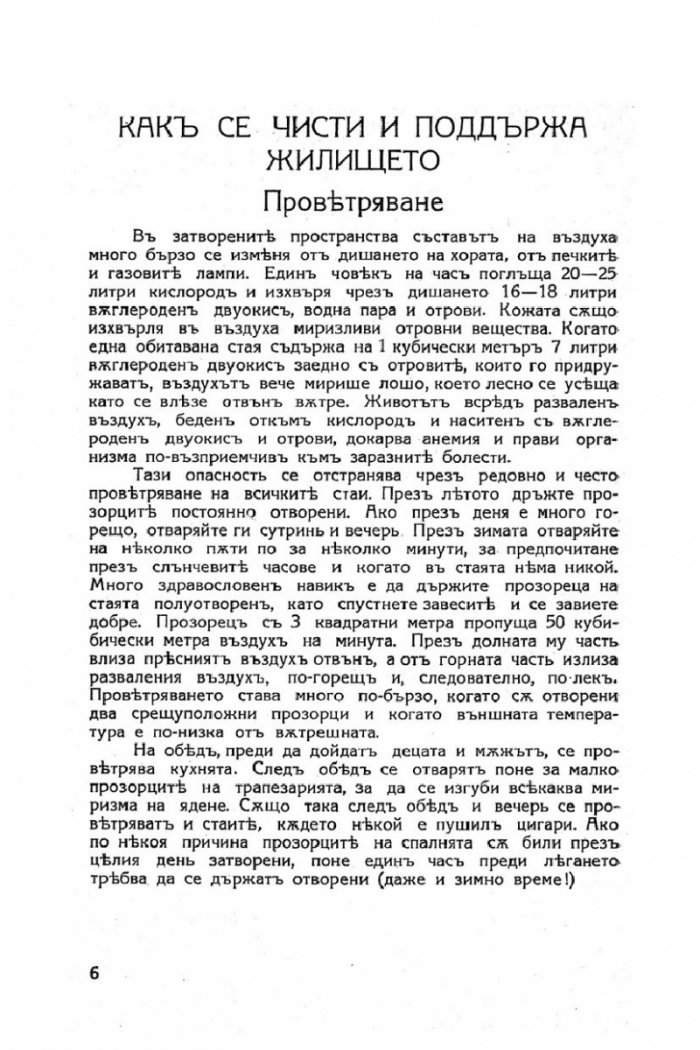 Моята книга – енциклопедия за домакинство от 1939 г.