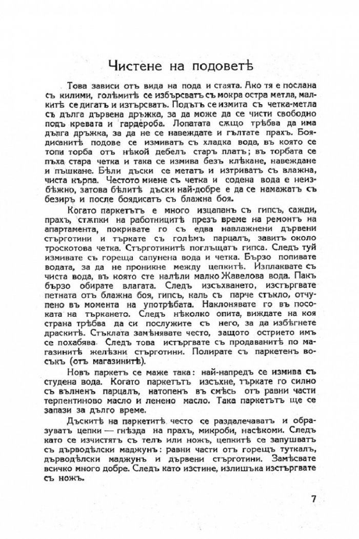 Моята книга – енциклопедия за домакинство от 1939 г.