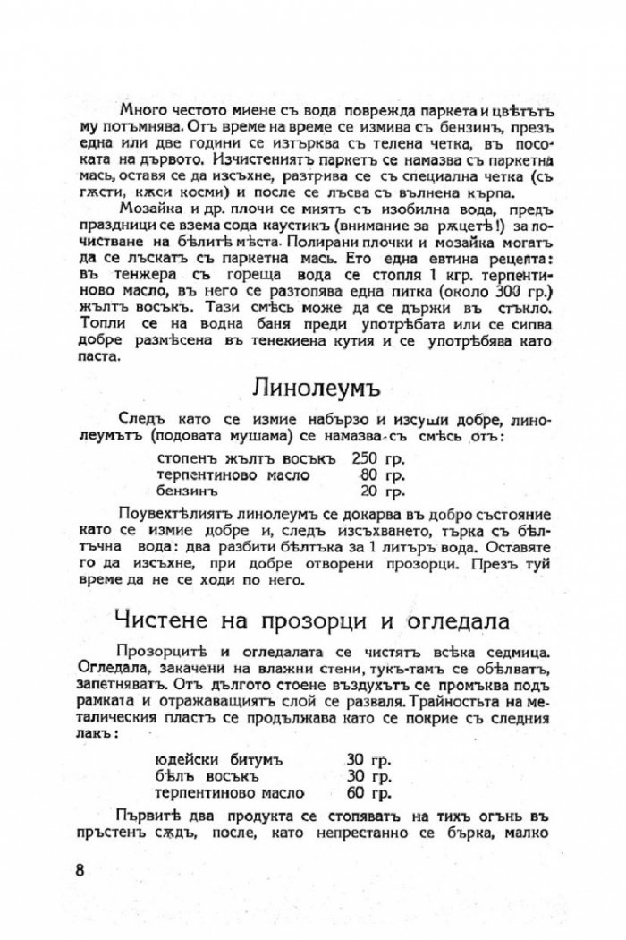 Моята книга – енциклопедия за домакинство от 1939 г.