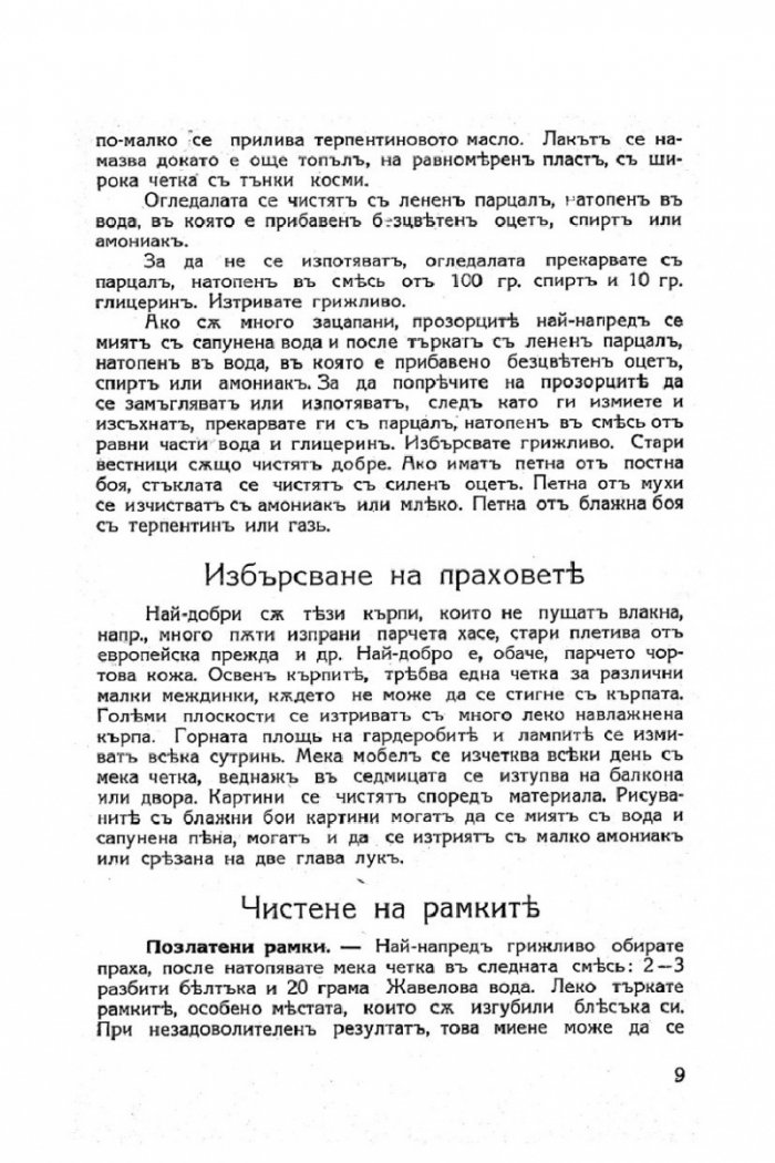Моята книга – енциклопедия за домакинство от 1939 г.