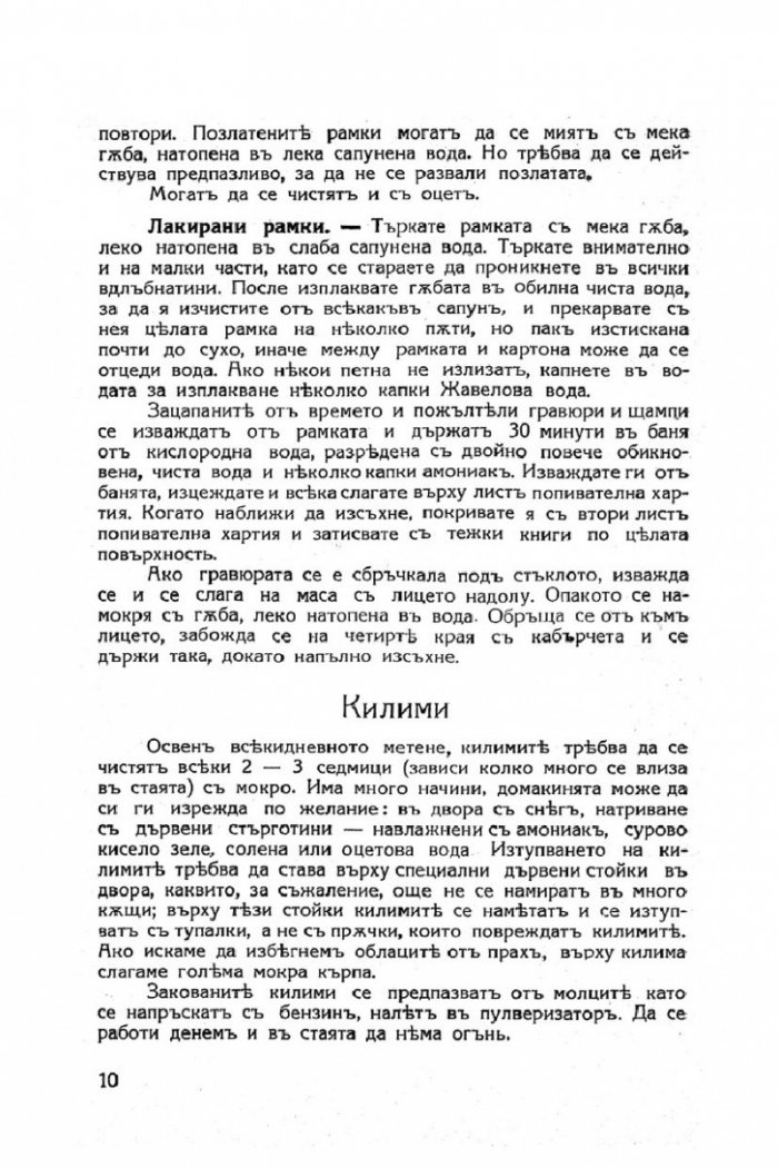 Моята книга – енциклопедия за домакинство от 1939 г.