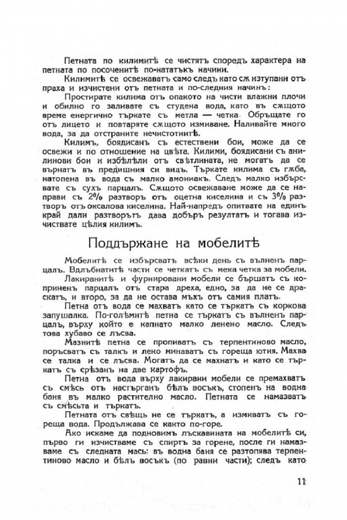 Моята книга – енциклопедия за домакинство от 1939 г.