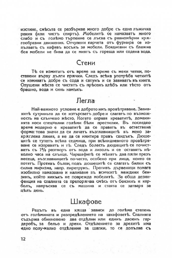 Моята книга – енциклопедия за домакинство от 1939 г.