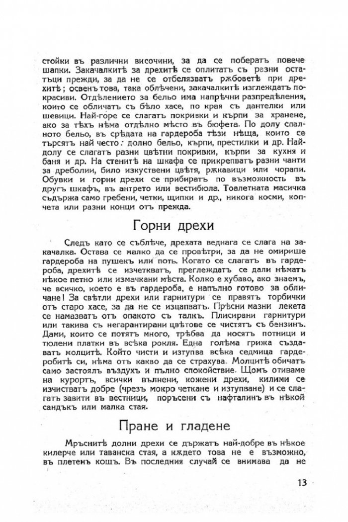Моята книга – енциклопедия за домакинство от 1939 г.