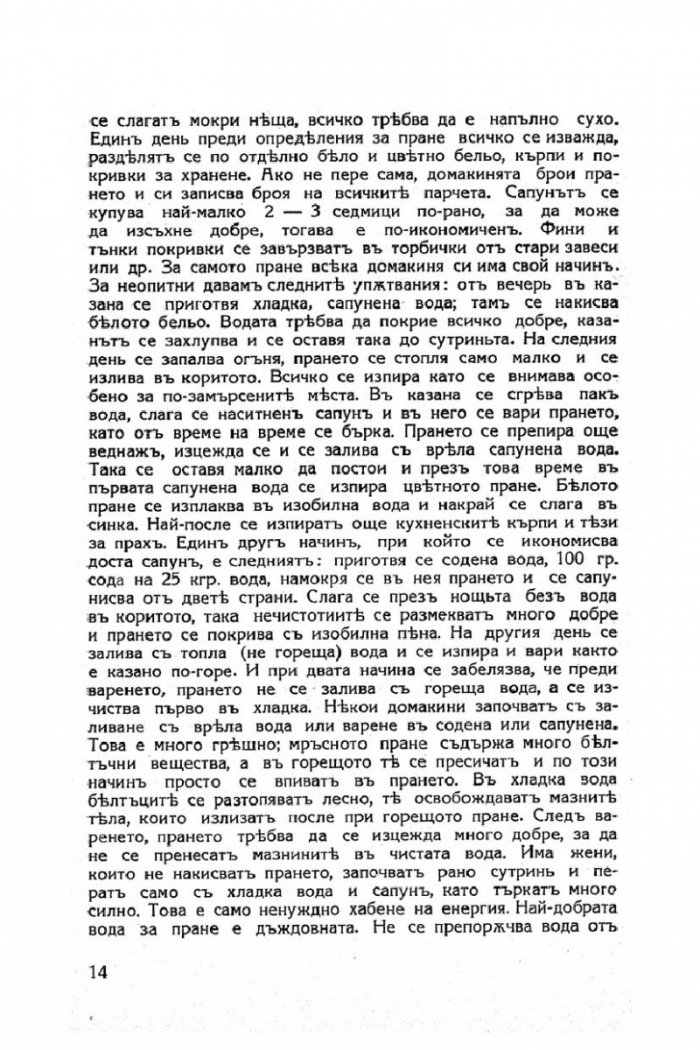 Моята книга – енциклопедия за домакинство от 1939 г.