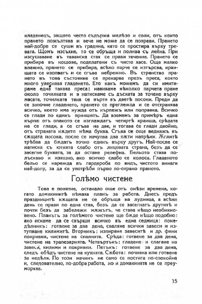 Моята книга – енциклопедия за домакинство от 1939 г.