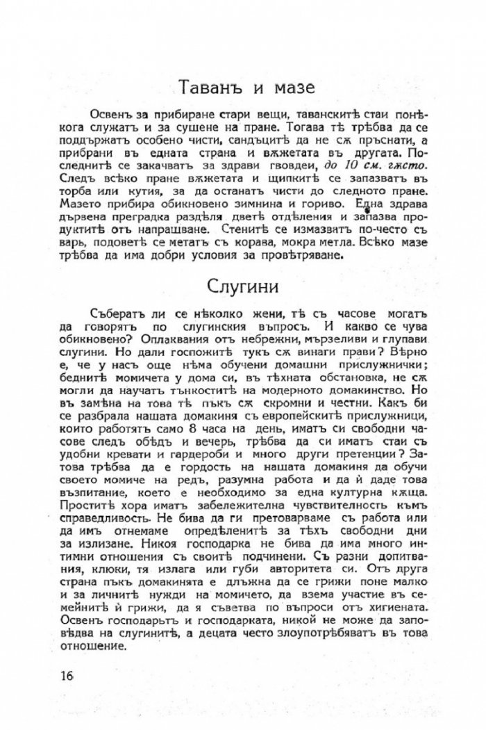 Моята книга – енциклопедия за домакинство от 1939 г.