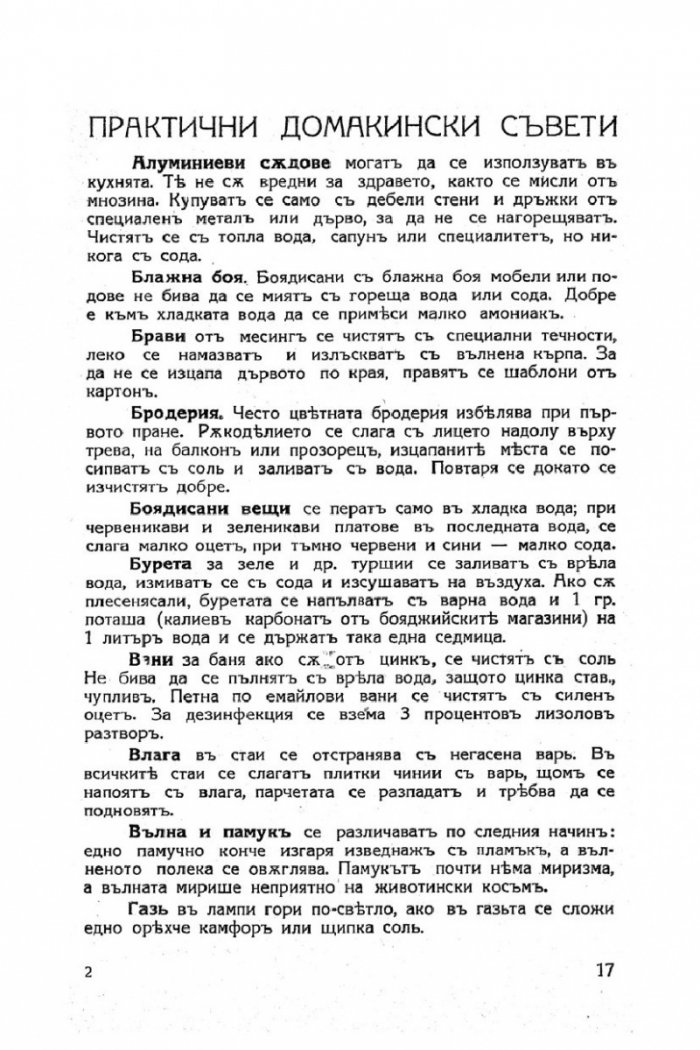 Моята книга – енциклопедия за домакинство от 1939 г.