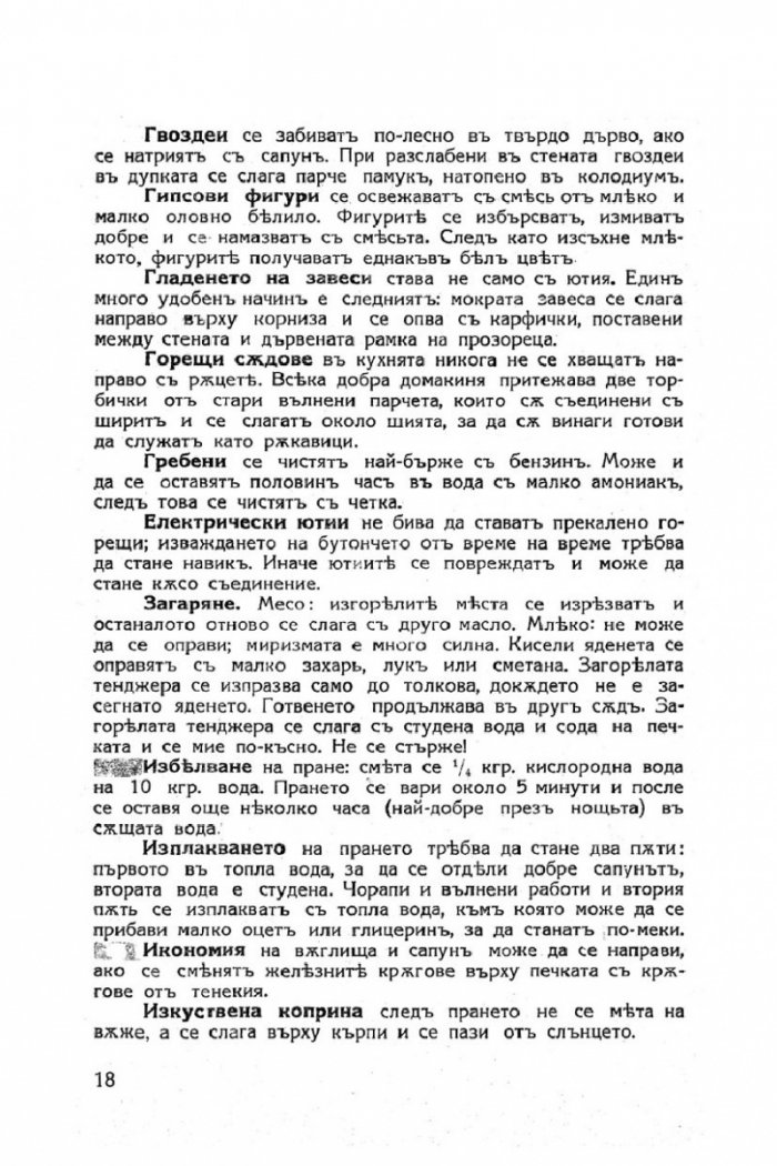 Моята книга – енциклопедия за домакинство от 1939 г.