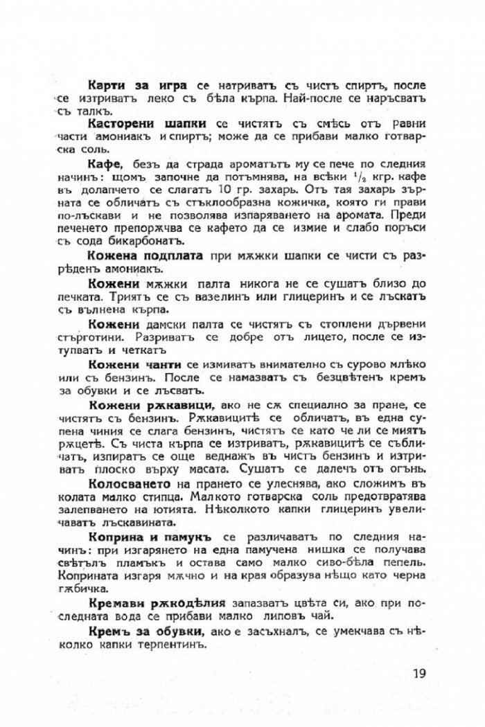 Моята книга – енциклопедия за домакинство от 1939 г.