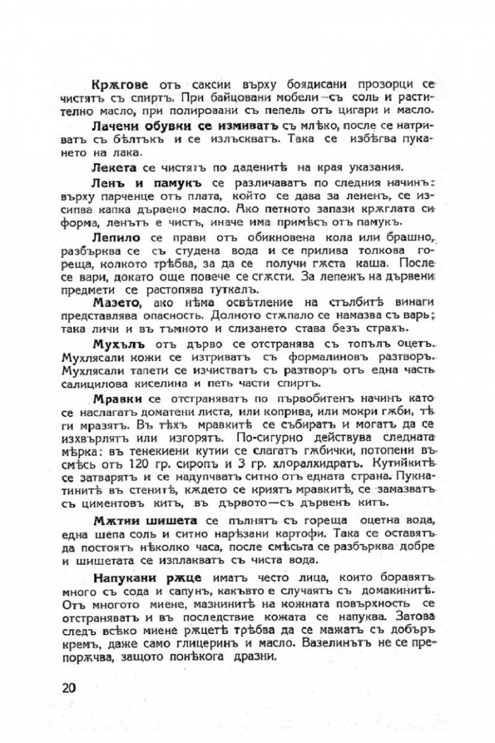 Моята книга – енциклопедия за домакинство от 1939 г.