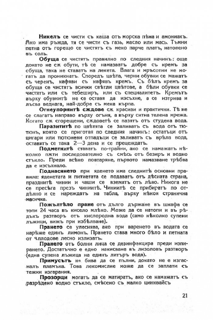 Моята книга – енциклопедия за домакинство от 1939 г.