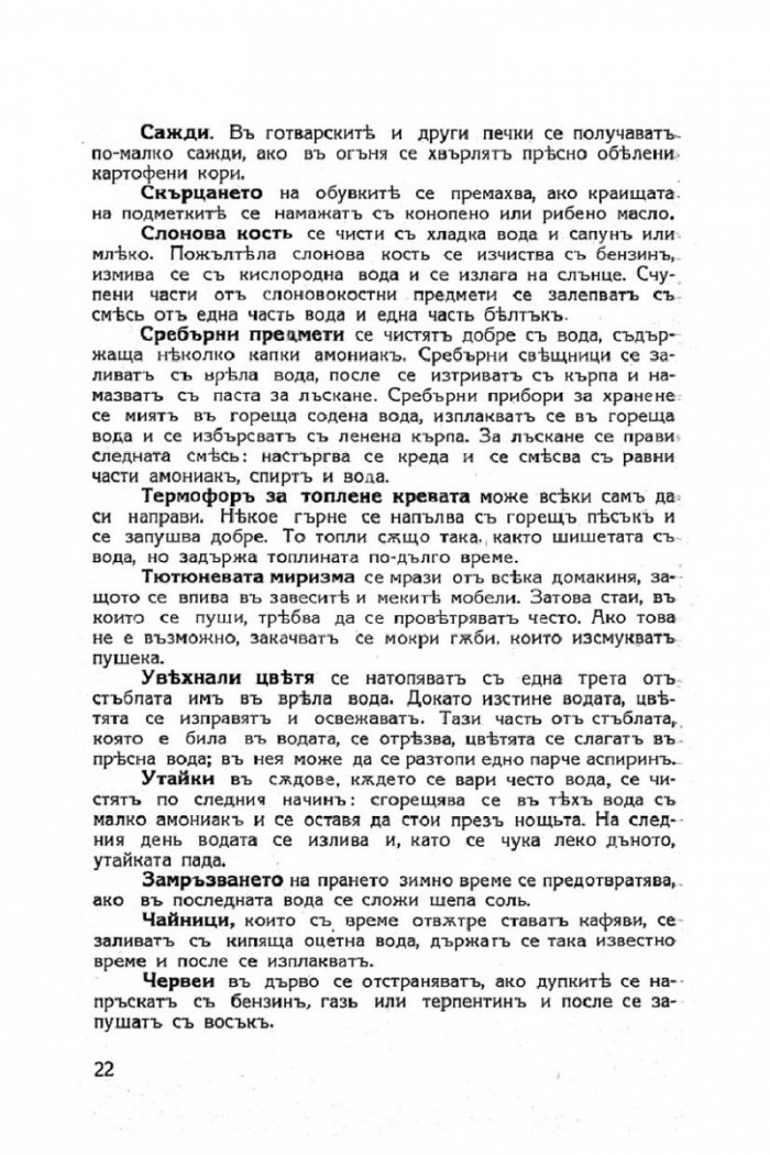 Моята книга – енциклопедия за домакинство от 1939 г.
