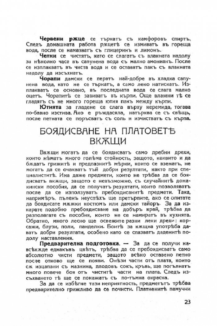Моята книга – енциклопедия за домакинство от 1939 г.